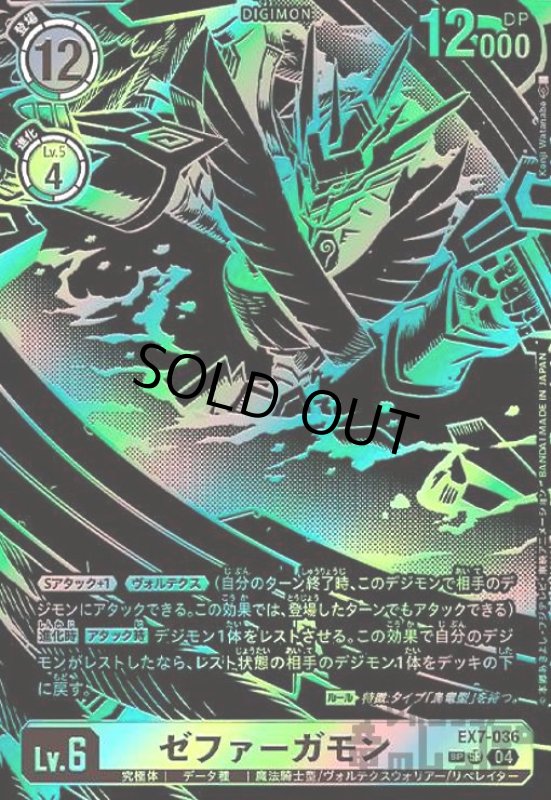 画像1: ゼファーガモン(SP/SR)(EX7-036) (1)