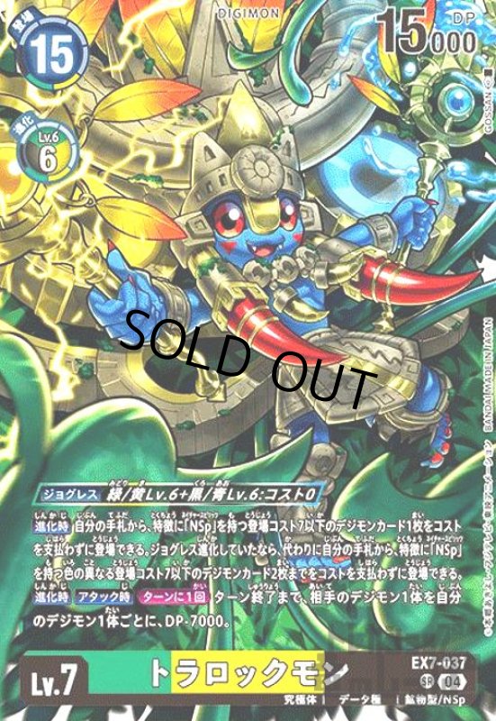 画像1: トラロックモン(SR)(EX7-037) (1)