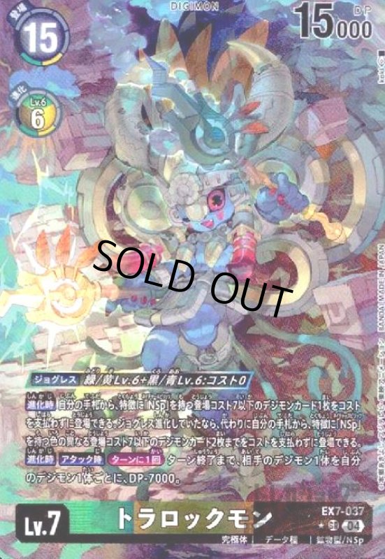 画像1: トラロックモン(★SR/パラレル)(EX7-037) (1)