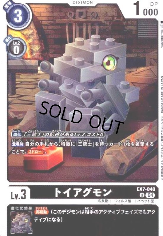 画像1: トイアグモン(U)(EX7-040) (1)