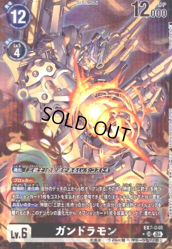 画像1: ガンドラモン(★SR/パラレル)(EX7-048) (1)