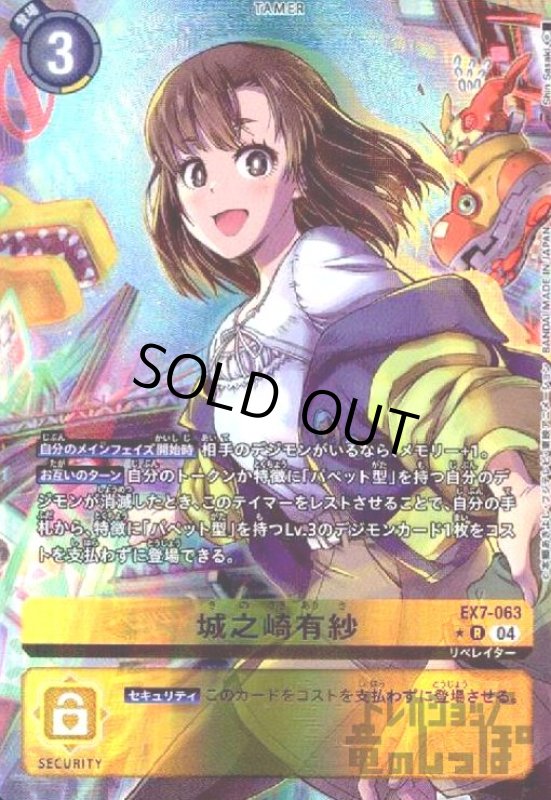 画像1: 城之崎有紗(★R/パラレル)(EX7-063) (1)