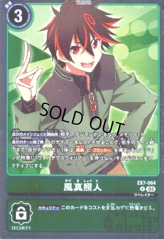 画像1: 風真照人(R)(EX7-064) (1)