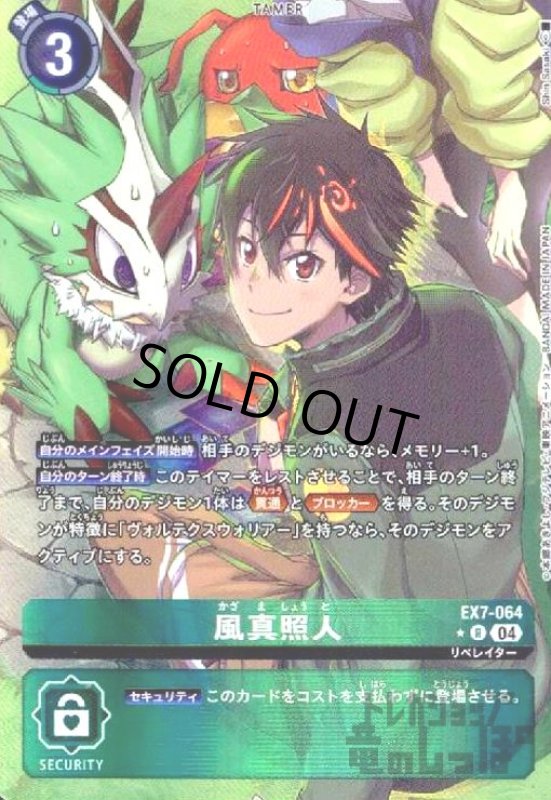 画像1: 風真照人(★R/パラレル)(EX7-064) (1)