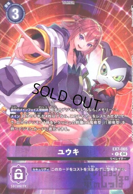 画像1: ユウキ(★R/パラレル)(EX7-065) (1)