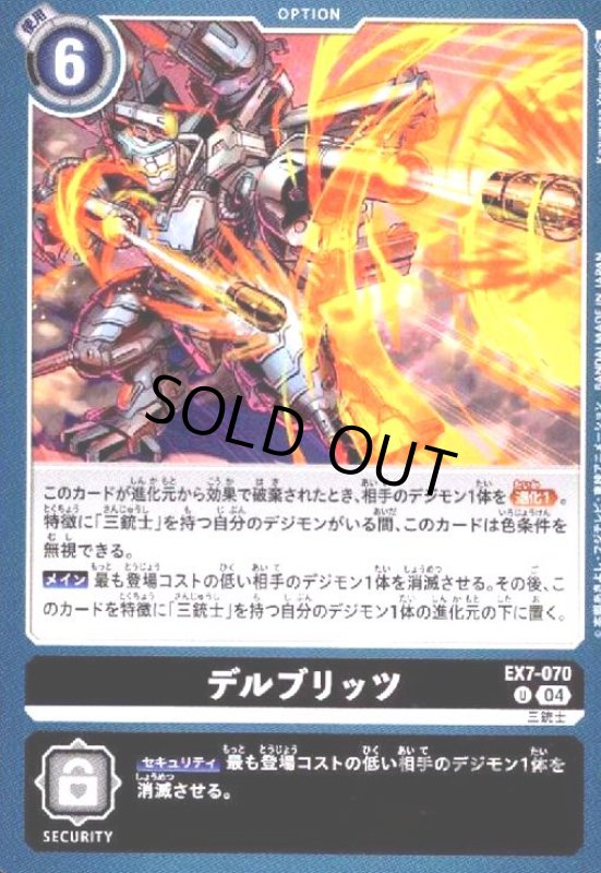 画像1: デルブリッツ(U)(EX7-070) (1)