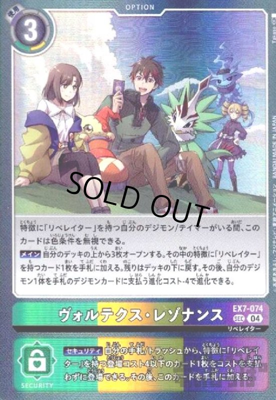 画像1: ヴォルテクス・レゾナンス(SEC)(EX7-074) (1)