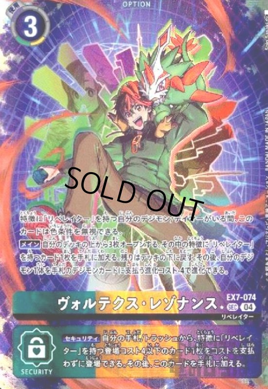 画像1: ヴォルテクス・レゾナンス(★SEC/パラレル)(EX7-074) (1)