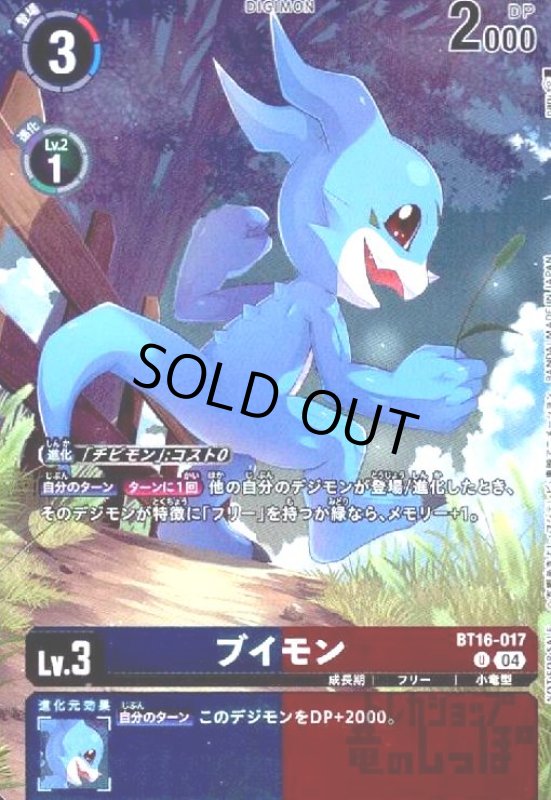 画像1: ブイモン(U/パラレル)(BT16-017)[illust.naru] (1)