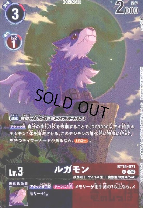 画像1: ルガモン(C/パラレル)(BT15-071)[illust.naru] (1)