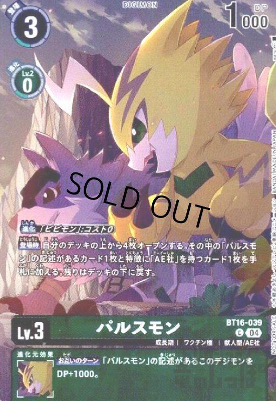 画像1: パルスモン(C/パラレル)(BT16-039)[illust.naru] (1)