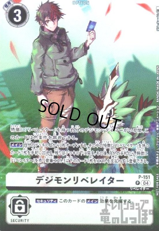 画像1: デジモンリベレイター(P/パラレル)(P-151)[illust.Shin Sasaki] (1)