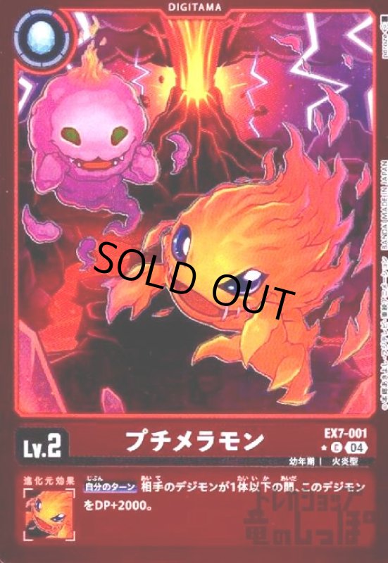 画像1: プチメラモン(★C/パラレル)(EX7-001) (1)