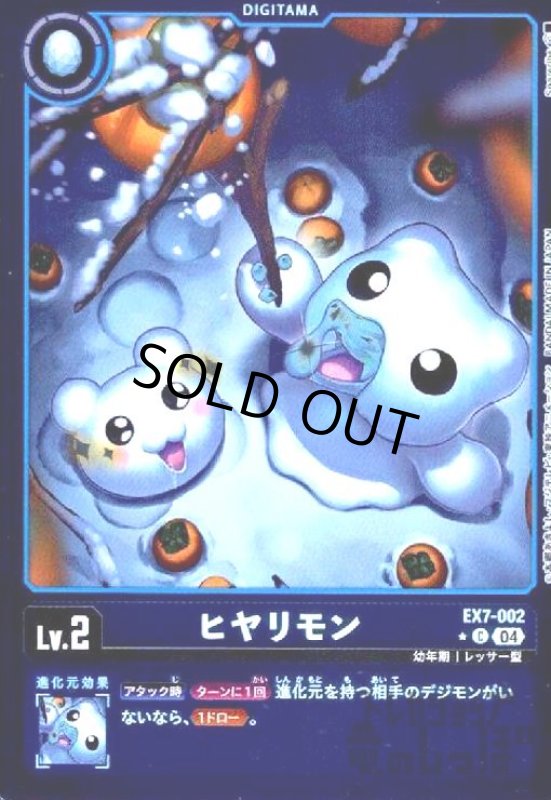 画像1: ヒヤリモン(★C/パラレル)(EX7-002) (1)