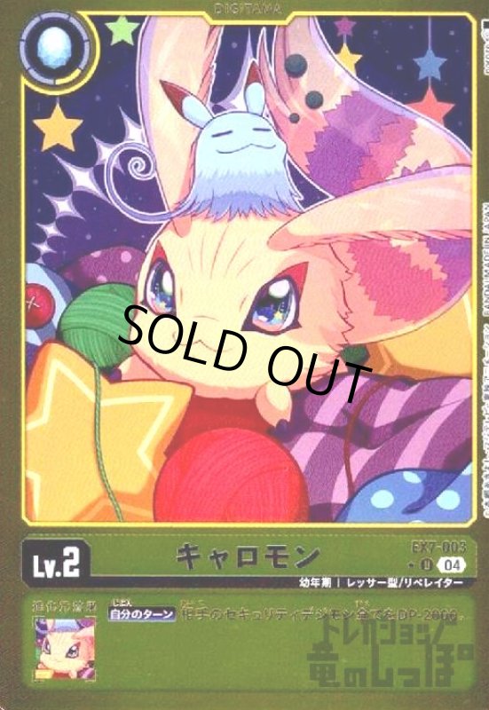 画像1: キャロモン(★U/パラレル)(EX7-003) (1)