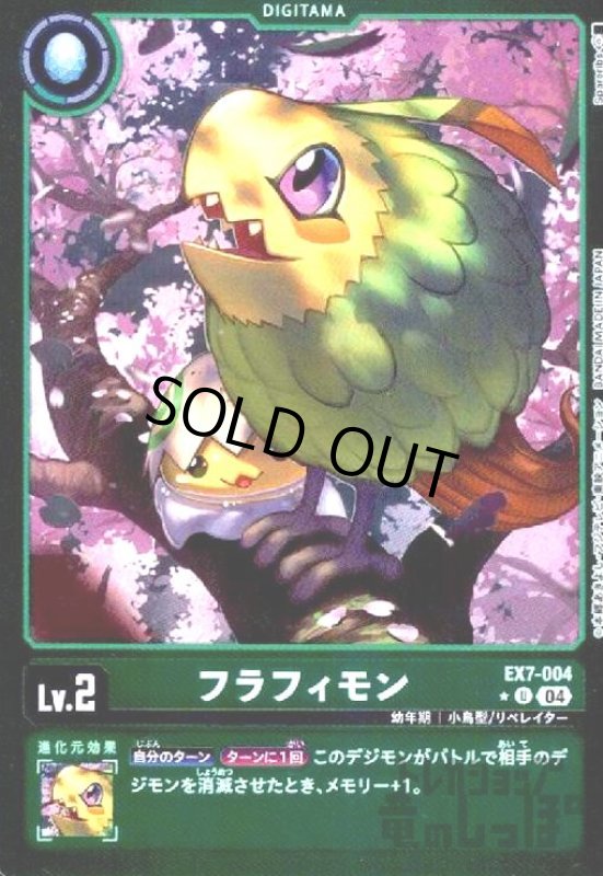 画像1: フラフィモン(★U/パラレル)(EX7-004) (1)