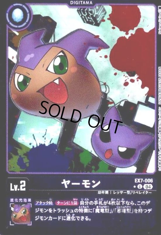 画像1: ヤーモン(★U/パラレル)(EX7-006) (1)