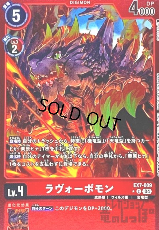 画像1: ラヴォーボモン(★C/パラレル)(EX7-009) (1)