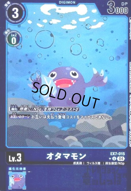 画像1: オタマモン(★U/パラレル)(EX7-015) (1)