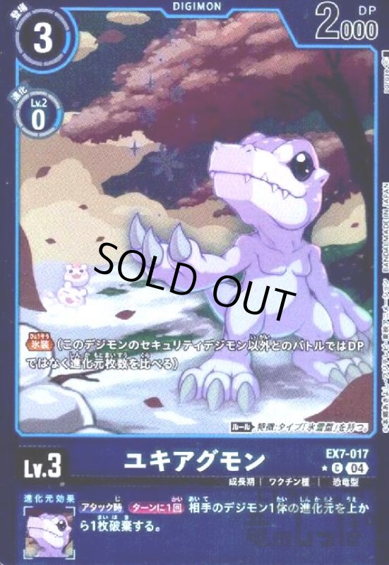 画像1: ユキアグモン(★C/パラレル)(EX7-017) (1)