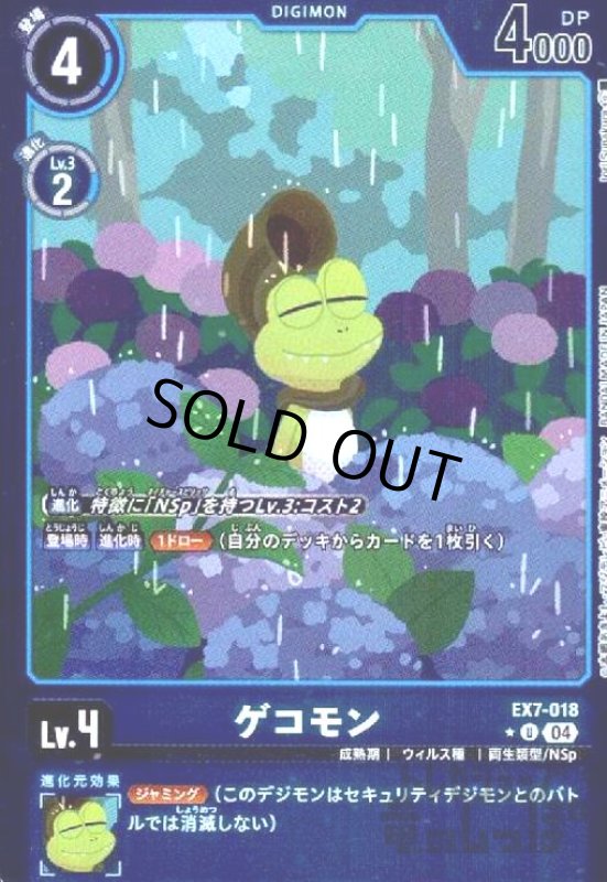 画像1: ゲコモン(★U/パラレル)(EX7-018) (1)