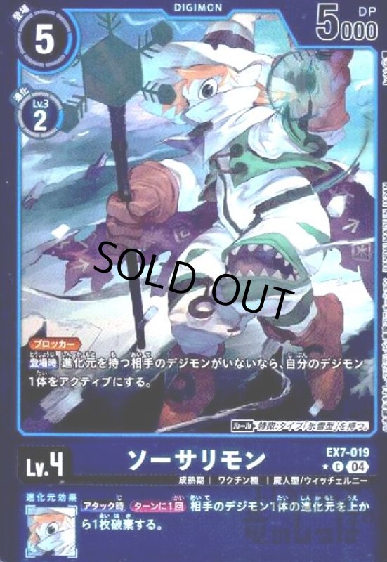 画像1: ソーサリモン(★C/パラレル)(EX7-019) (1)