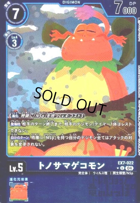 画像1: トノサマゲコモン(★U/パラレル)(EX7-022) (1)