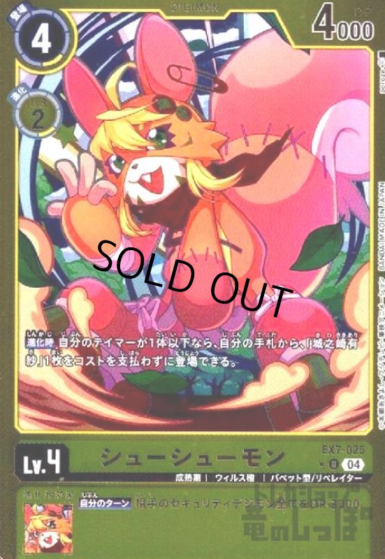 画像1: シューシューモン(★U/パラレル)(EX7-025) (1)