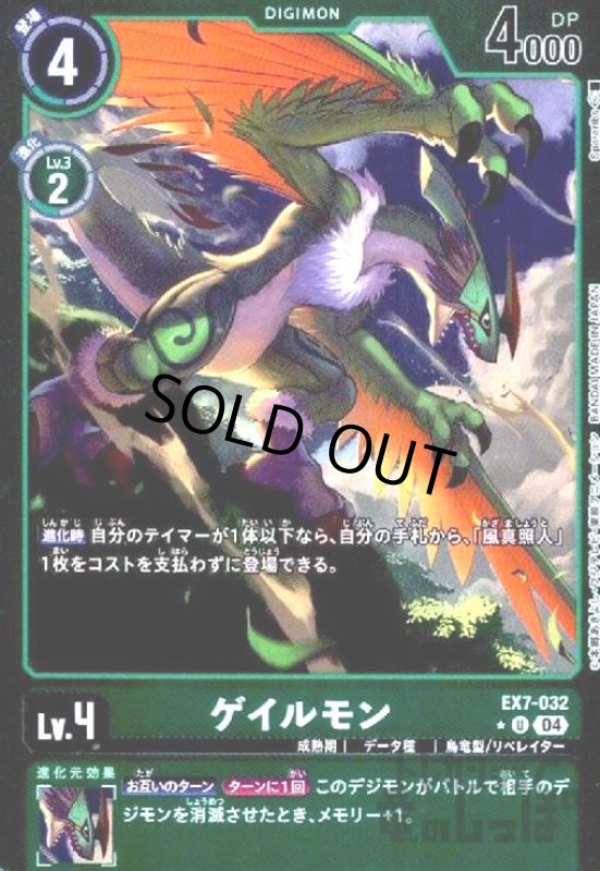 画像1: ゲイルモン(★U/パラレル)(EX7-032) (1)