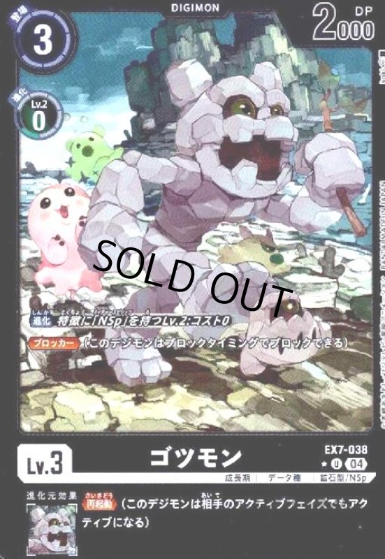 画像1: ゴツモン(★U/パラレル)(EX7-038) (1)