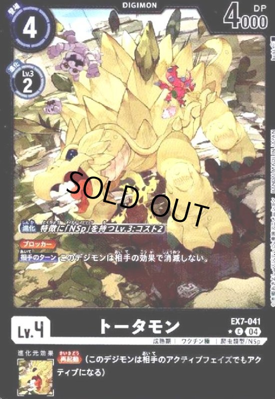 画像1: トータモン(★C/パラレル)(EX7-041) (1)
