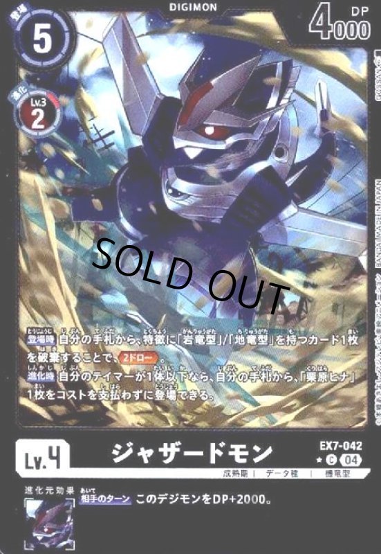 画像1: ジャザードモン(★C/パラレル)(EX7-042) (1)