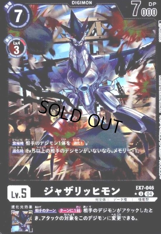 画像1: ジャザリッヒモン(★U/パラレル)(EX7-046) (1)