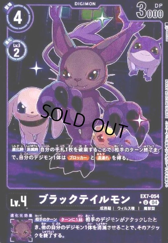 画像1: ブラックテイルモン(★U/パラレル)(EX7-054) (1)