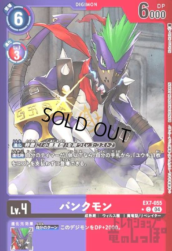 画像1: パンクモン(★C/パラレル)(EX7-055) (1)
