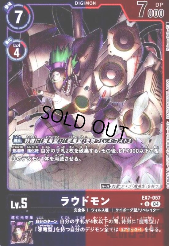 画像1: ラウドモン(★U/パラレル)(EX7-057) (1)