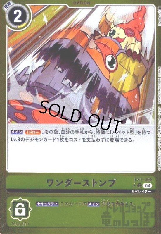 画像1: ワンダーストンプ(★C/パラレル)(EX7-068) (1)