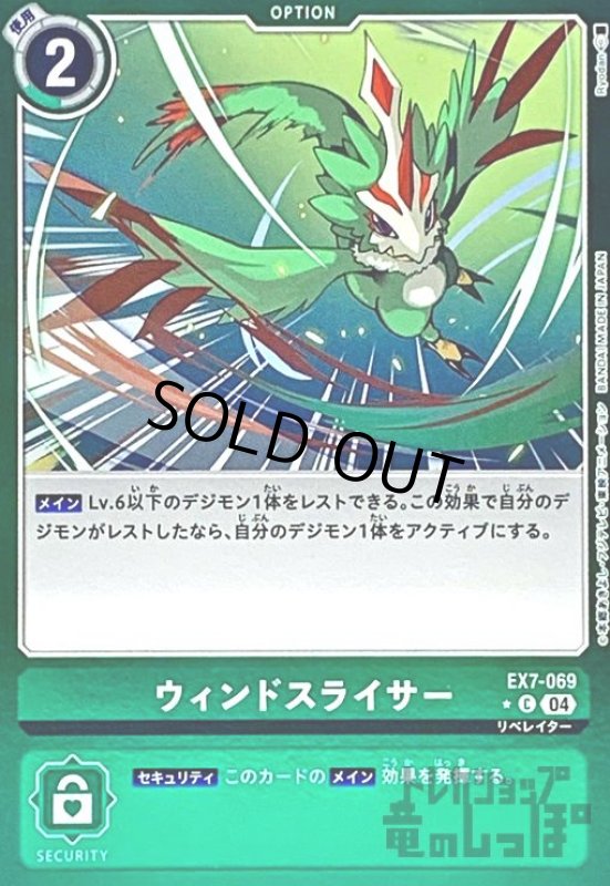 画像1: ウィンドスライサー(★C/パラレル)(EX7-069) (1)