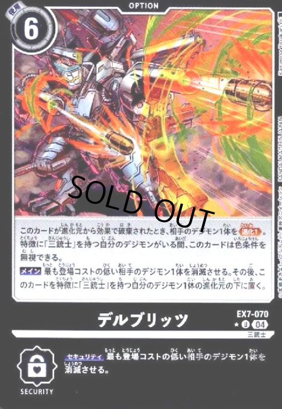 画像1: デルブリッツ(★U/パラレル)(EX7-070) (1)