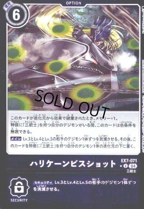 画像1: ハリケーンビスショット(★U/パラレル)(EX7-071) (1)