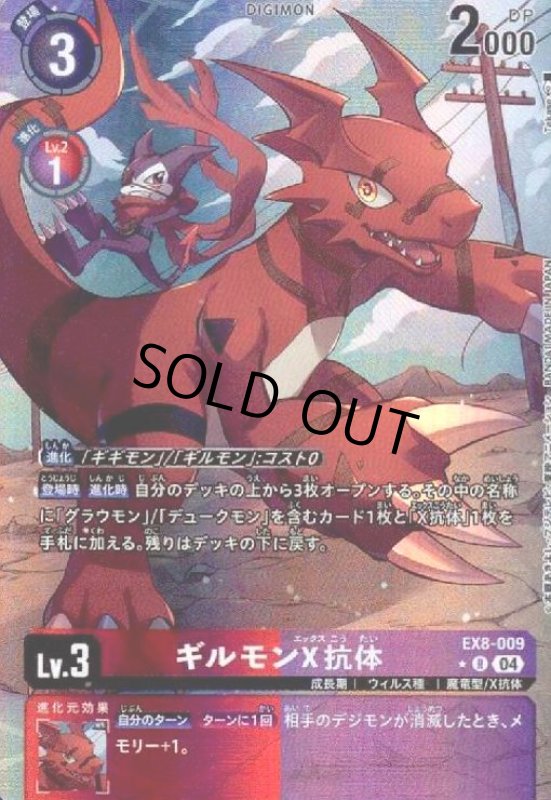 画像1: ギルモンX抗体(★R/パラレル)(EX8-009) (1)