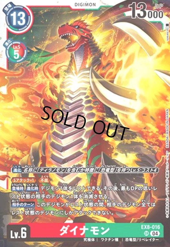 画像1: ダイナモン(SR)(EX8-016) (1)