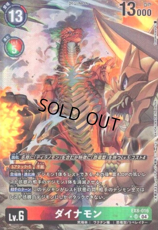 画像1: ダイナモン(★SR/パラレル)(EX8-016) (1)