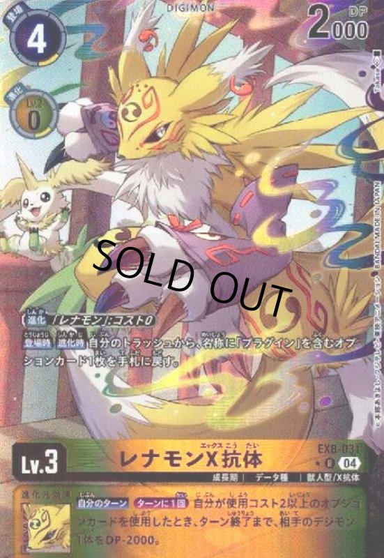 画像1: レナモンX抗体(★R/パラレル)(EX8-031) (1)