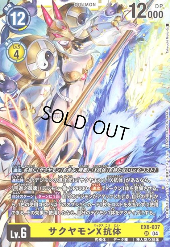 画像1: サクヤモンX抗体(SR)(EX8-037) (1)