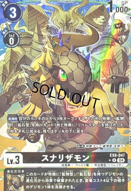 画像1: スナリザモン(★R/パラレル)(EX8-047) (1)