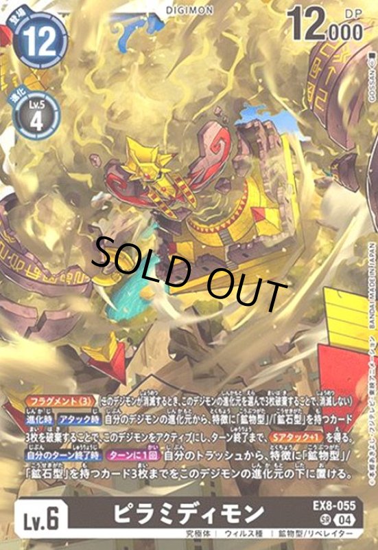 画像1: ピラミディモン(SR)(EX8-055) (1)