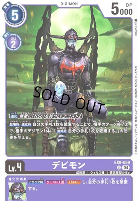 画像1: デビモン(U)(EX8-059) (1)