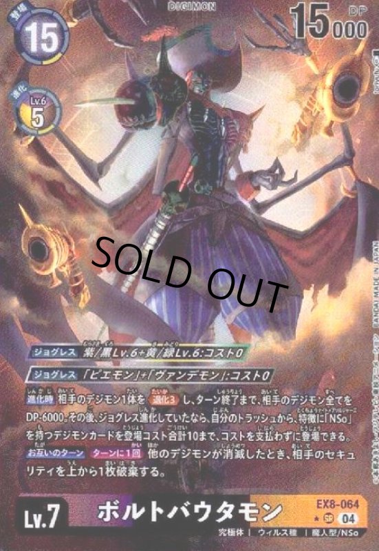 画像1: ボルトバウタモン(★SR/パラレル)(EX8-064) (1)
