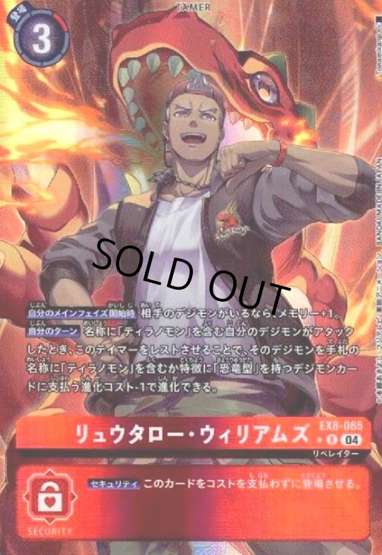 画像1: リュウタロー・ウィリアムズ(★R/パラレル)(EX8-065) (1)